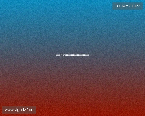 免费畅享NBA比赛直播带你领略篮球魅力随时观看精彩赛事